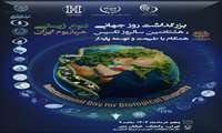 آیین بزرگداشت روز جهانی تنوع زیستی 5 خرداد برگزار می‌شود/ 85 درصد تنوع زیستی کشور در حوزه وزارت جهادکشاورزی است